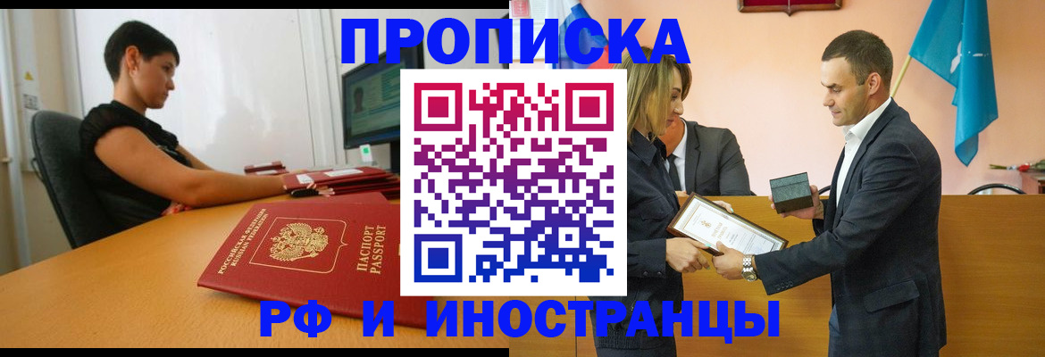 прописка иностранных граждан в Георгиевске